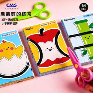 剪纸儿童手工幼儿园3岁手工益智趣味玩具2剪贴拼画专注力训练折纸