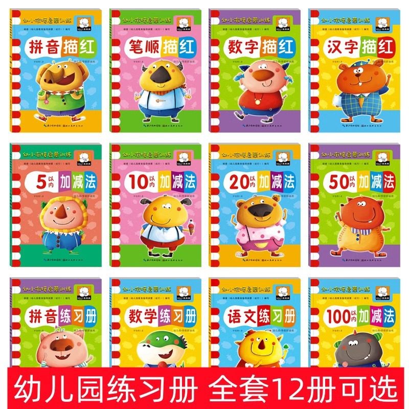 幼小衔接启蒙训练拼音数字描红本儿童学前练字帖数学专项练习册,玩具/童车/益智/积木/模型,儿童书法用品,淘宝优惠券,粉丝福利购,淘宝优惠卷
