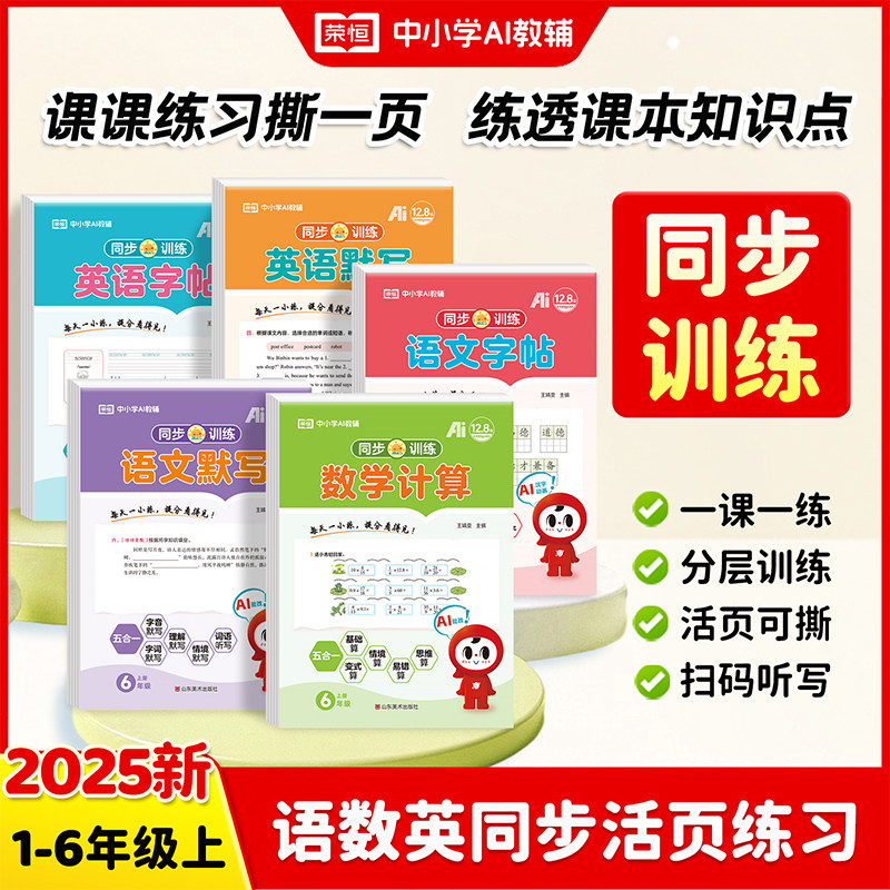 语数英同步训练活页练习1-6年级上册教材同步专项训练书法用品,玩具/童车/益智/积木/模型,儿童书法用品,淘宝优惠券,粉丝福利购,淘宝优惠卷