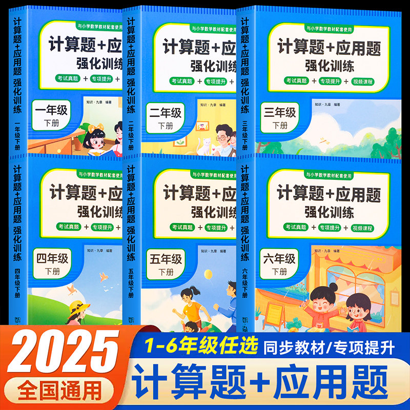 计算题+应用题强化训练一二三四五六年级下册小学数学年级任选,玩具/童车/益智/积木/模型,儿童书法用品,淘宝优惠券,粉丝福利购,淘宝优惠卷