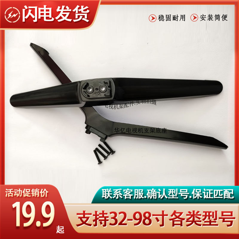 适用于海信电视机通用支架脚底座32寸 39 40 42 43 50 55 58 60寸