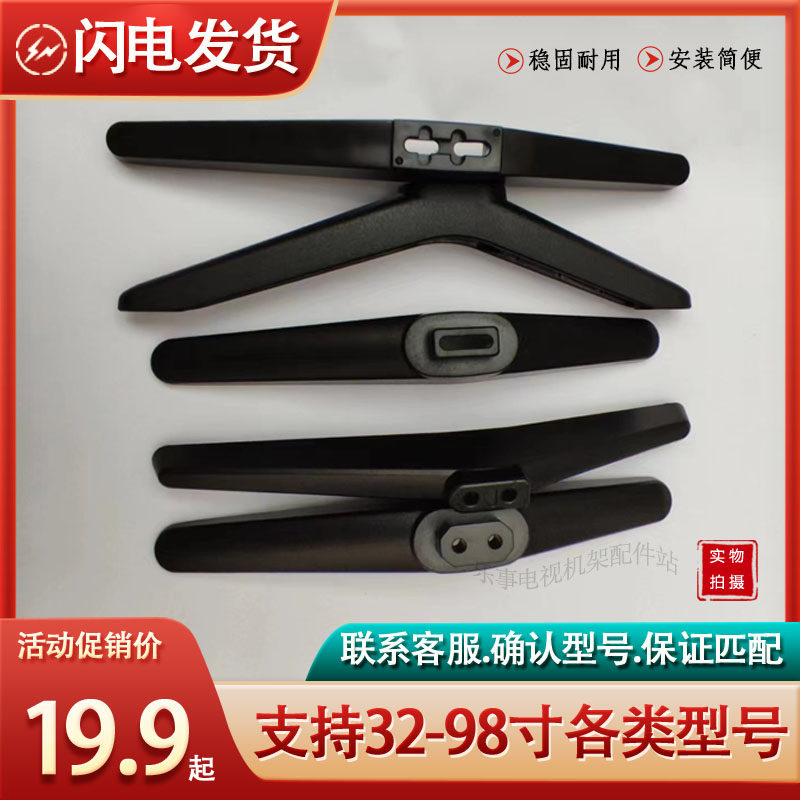 适用于夏新 三洋 微鲸 熊猫PPTV HKC 32-75寸电视机通用支架底座
