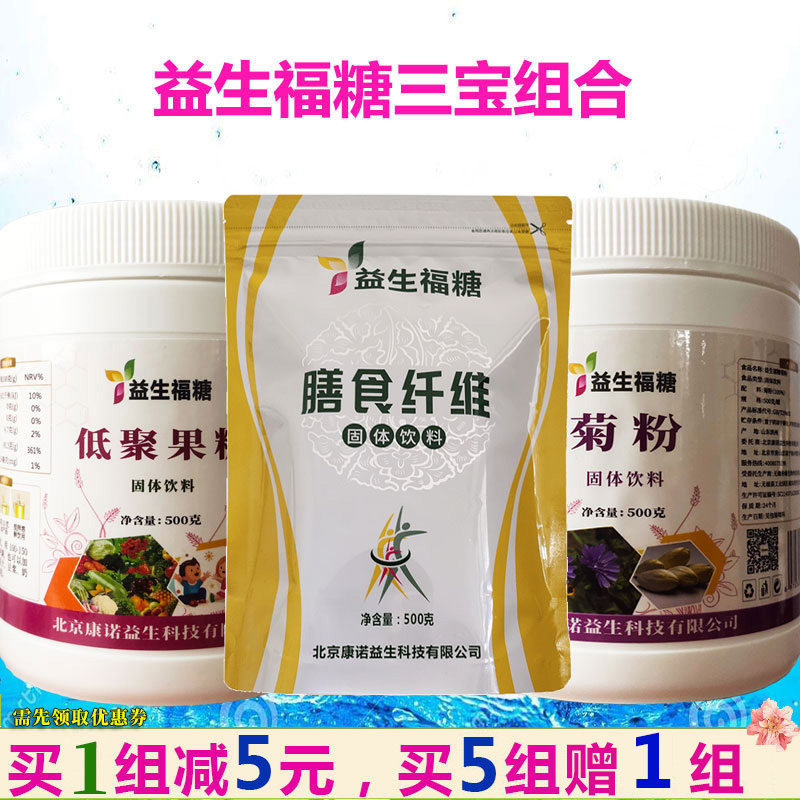 益生福糖三宝低聚果糖菊粉膳食纤维益生元菌低GI食品共1500克在类目 保健食品/膳食营养补充食品, 普通膳食营养食品, 膳食纤维/碳水化合物, 低聚糖/寡糖中 - 来自Buy2taobao.com提供专业的淘宝代购服务