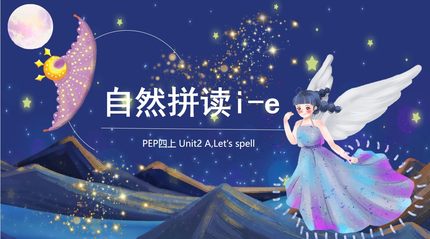 PEP四年级上册U2-A spell-绘本融合ppt课件