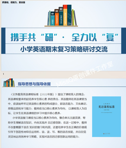 小学英语期末复习策略PPT 配文稿