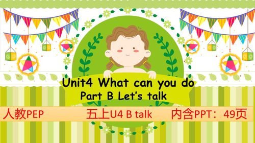 PEP五年级上册U4-B-talk-ppt课件