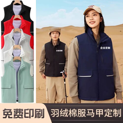 慧逸羽绒棉背心马甲免费印字