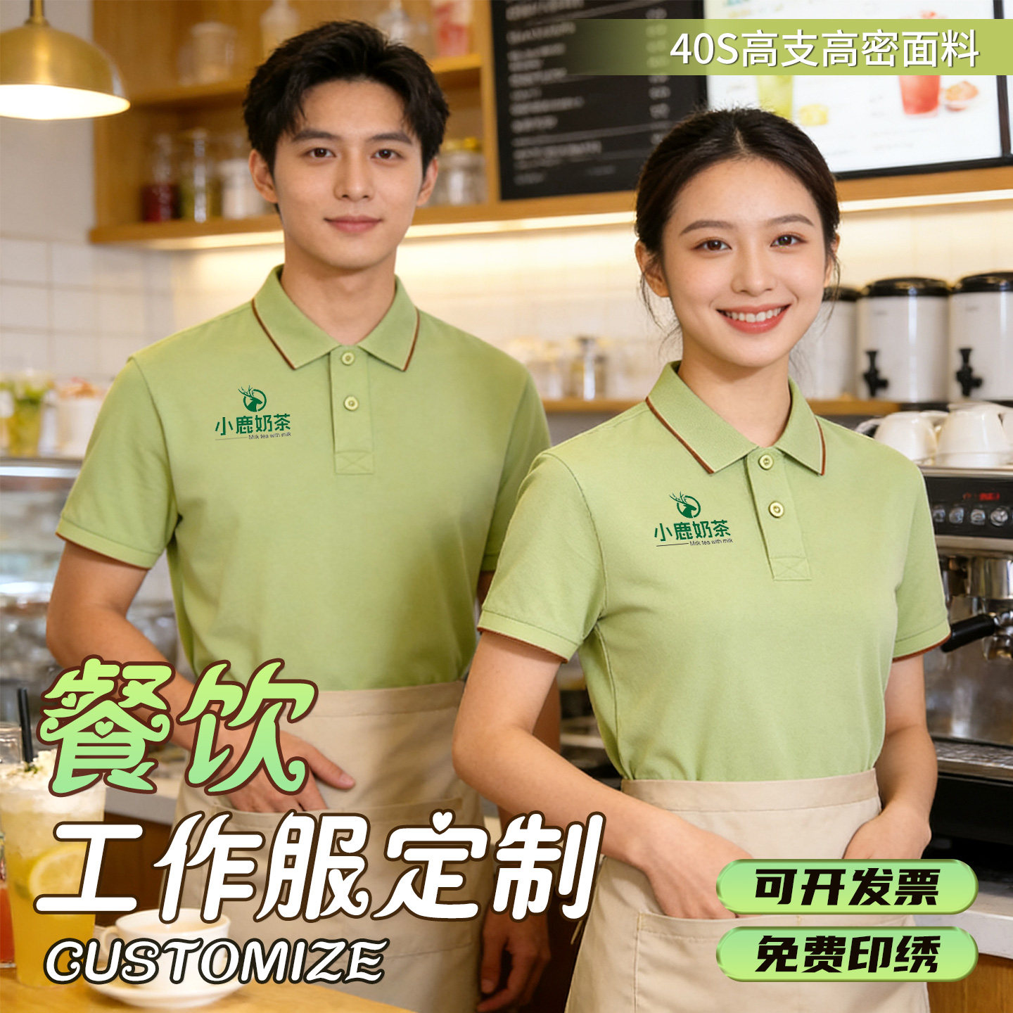 夏季餐饮服务员工作服定制t恤餐厅火锅奶茶咖啡polo衫工装印logo