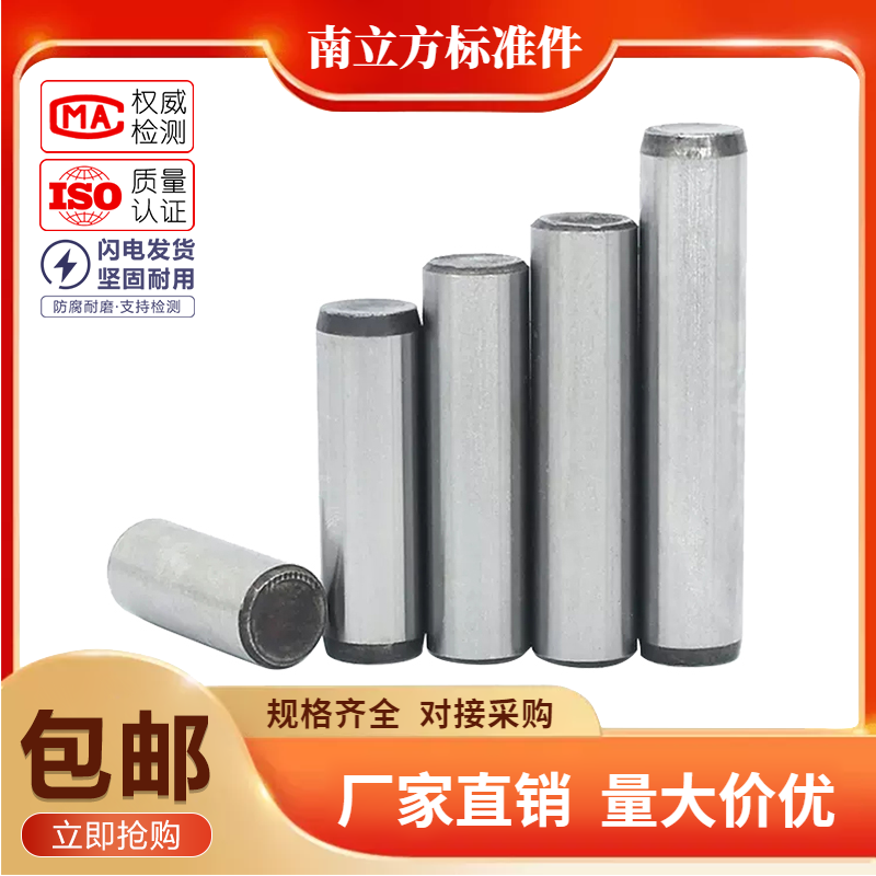 GB119圆柱销定位销轴销子