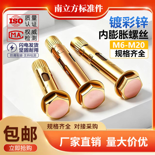 镀彩锌六角内膨胀拉爆锥母拉爆