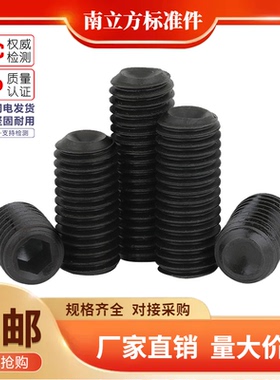 DIN916无头内六角螺丝 凹端紧定机米螺钉顶丝M3M4M5M6M8M10M12M16