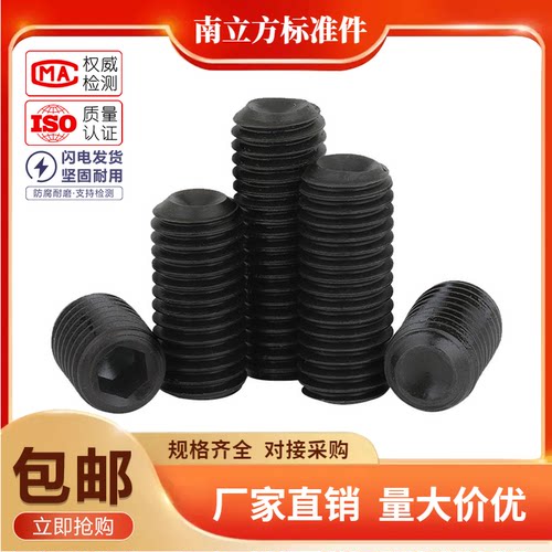 din916内六角无头螺丝凹端紧定
