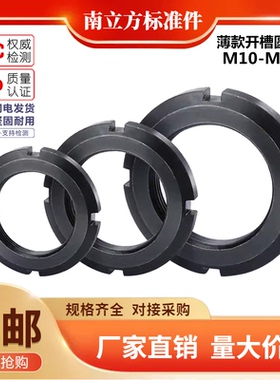 薄款圆螺母开槽锁紧元螺母止退圆螺母M10M2030M45M55M65M7580-200