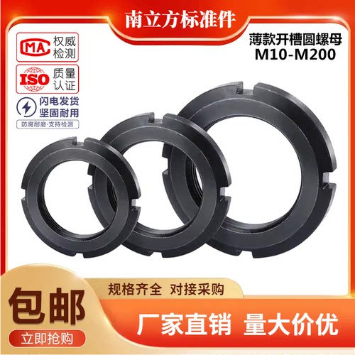 薄款圆螺母开槽锁紧止退