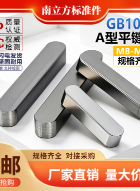GB1096平键销/A型键销/方键销/双圆平键/圆弧键M6M8M10M12M28-100