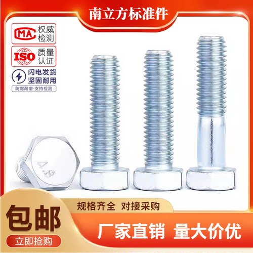 4.8级镀白螺栓螺丝钉加长