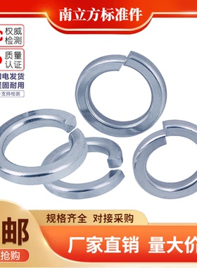 镀锌镀白GB93弹垫圈弹介弹簧垫圈弹垫片弹性垫M3M4M5M6M8M10-M39