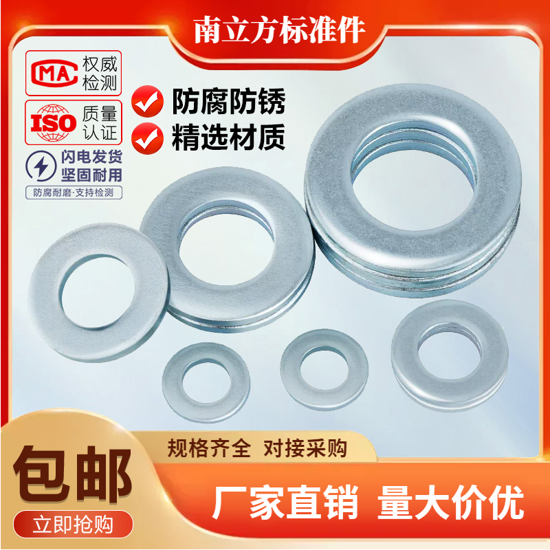 8级国标gb97镀锌垫圈介子