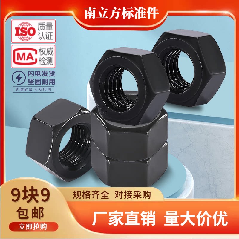 国标8级高强度六角螺帽丝帽8级螺帽螺母淬火处理高硬度m6-m72