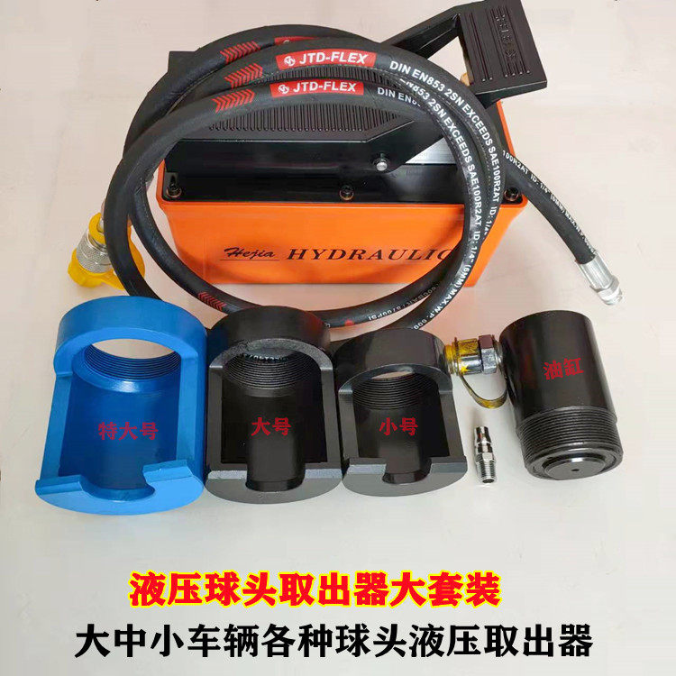 液压球头取出器汽保工具伟利达