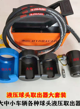 液压球头取出器汽保工具伟利达