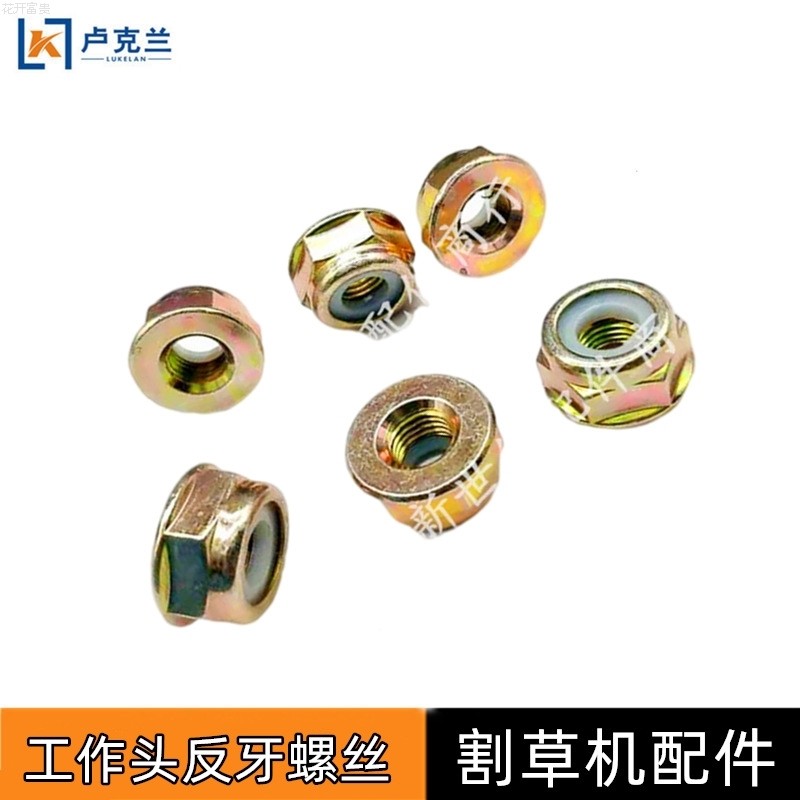 背负式侧挂式割草机配件齿轮箱刀片固定反牙反向螺丝 工作头反丝