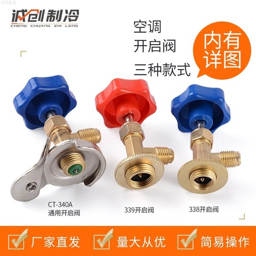 r22R12 600R134a开启阀CT338339空调制冷剂 氟利昂冷媒开瓶器