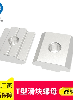 铝型材配件 欧标20/30型滑块螺母镀锌T型方块螺母M4/5/6