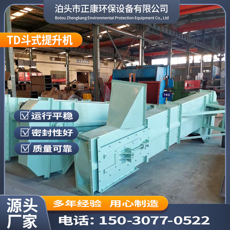 正康斗式提升机运行平稳