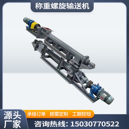称重螺旋输送机 GL168计量绞龙 定量称重给料螺旋输送机