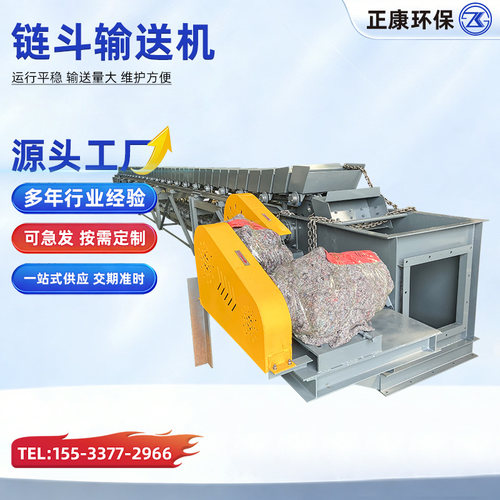 正康供应  DS链斗输送机 高温物料用输送设备 运行稳定 可定制