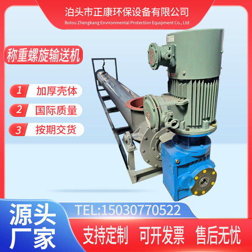 称重螺旋输送机 计量绞龙称重蛟龙给料机 定量称重计量螺旋输送机
