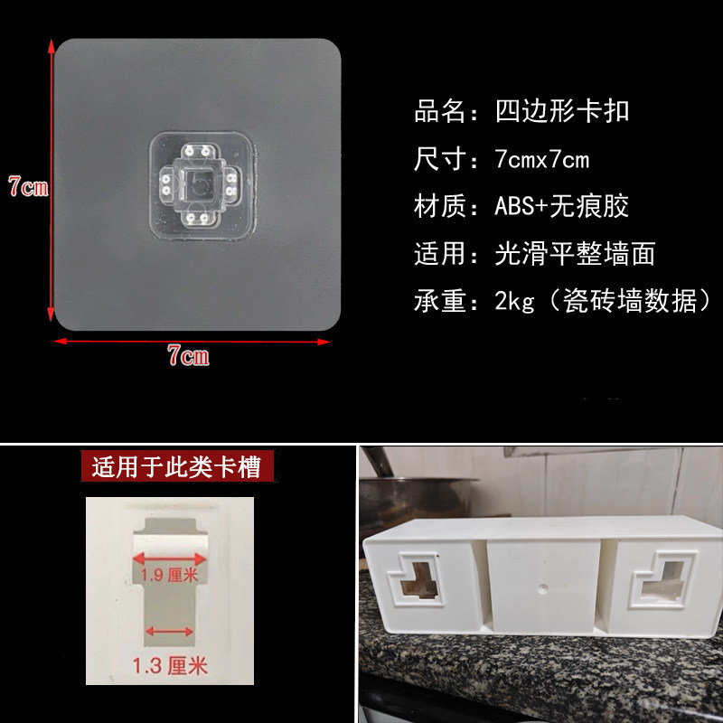 免打孔无痕多功能调料盒肥皂盒十字卡槽通用十字贴自粘贴四边卡扣