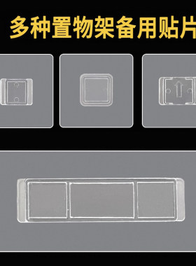 无痕卡扣贴置物架备用免打孔贴片