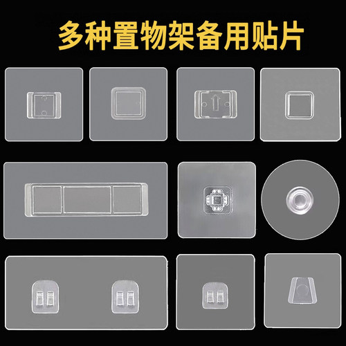 免打孔无痕粘贴片辅助贴爪扣背胶