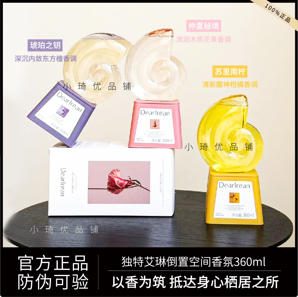 独特艾琳倒置空间香氛卧室持久留香去异味清新360ml高定女士香氛