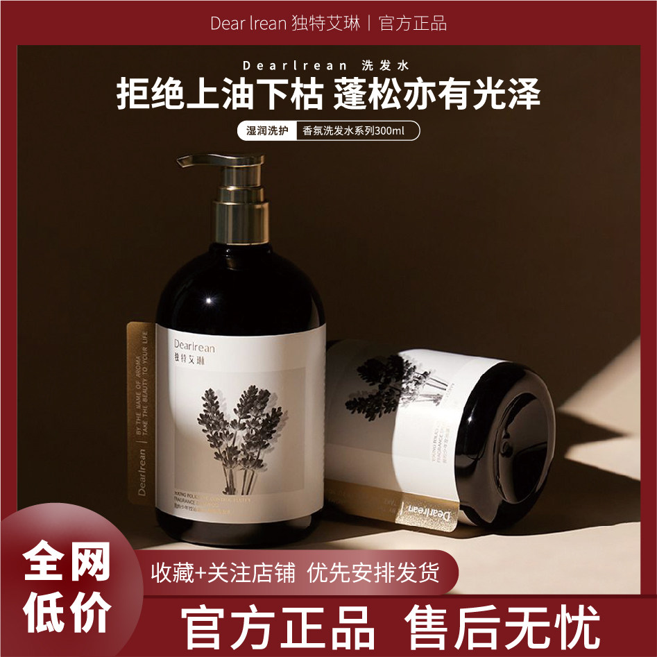 300ml【独特艾琳洗发水】蓬松清爽柔顺滋润护发无硅油香氛洗发露