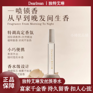 DR独特艾琳发丝香水6ml小样便携发丝香水正品香氛木质香约会好物