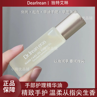 Dearlrean独特艾琳指缘油护甲油指甲手部修护倒刺滚珠精华护手油