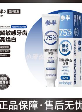 参半羟基口腔磷灰石牙膏含氟抗敏