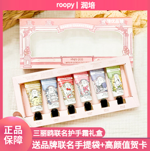 三丽鸥联名款！润培roopy护手霜滋润保湿三丽鸥联名礼盒生日礼物