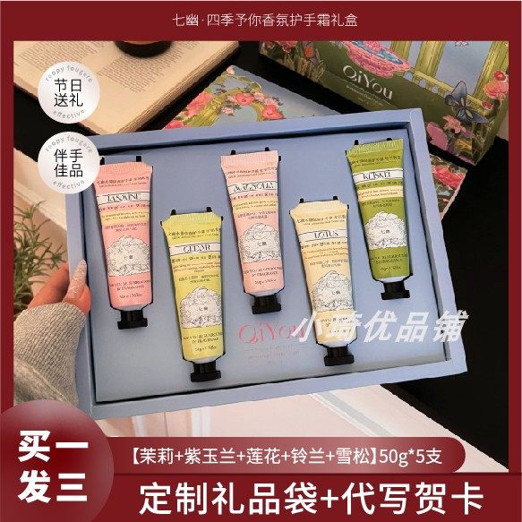 七幽四季予你香氛护手霜礼盒滋润油腻保湿伴手礼节日圣诞生日礼物
