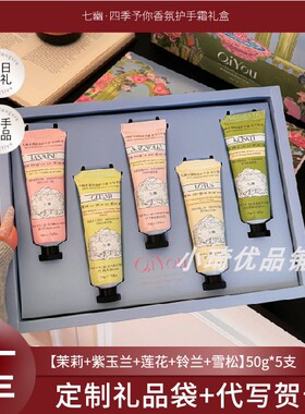 七幽四季予你手护礼盒节日礼物