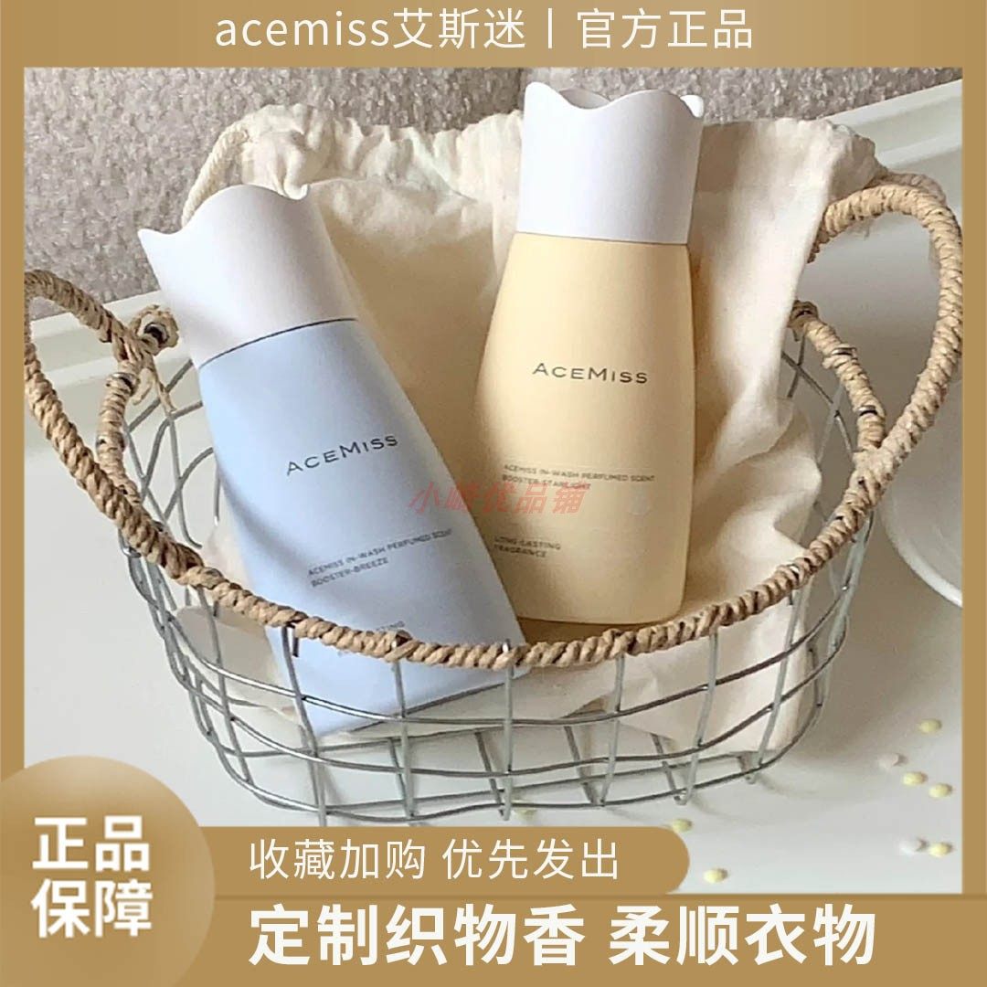 acemiss留香珠艾斯迷衣物持久留香洗衣服护衣柔顺亲肤香氛洗衣珠