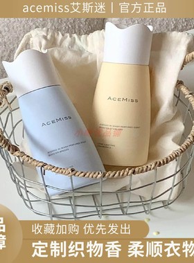 acemiss留香珠艾斯迷衣物持久留香洗衣服护衣柔顺亲肤香氛洗衣珠