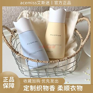 acemiss留香珠艾斯迷衣物持久留香洗衣服护衣柔顺亲肤香氛洗衣珠