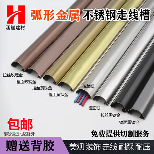 加厚半圆弧形金属保护套管线槽