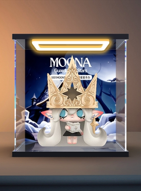 回灯高清展示盒适用1001MOONS Moona守护星星系列手办模型防尘罩