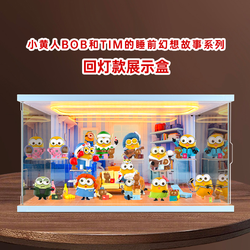 盲盒展示盒适用泡泡玛特小黄人BOB和TIM的睡前幻想故事系列手办