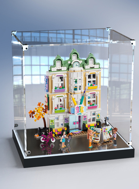 亚克力展示盒适用乐高41711 艾玛艺术学校拼装积木模型防尘收纳罩